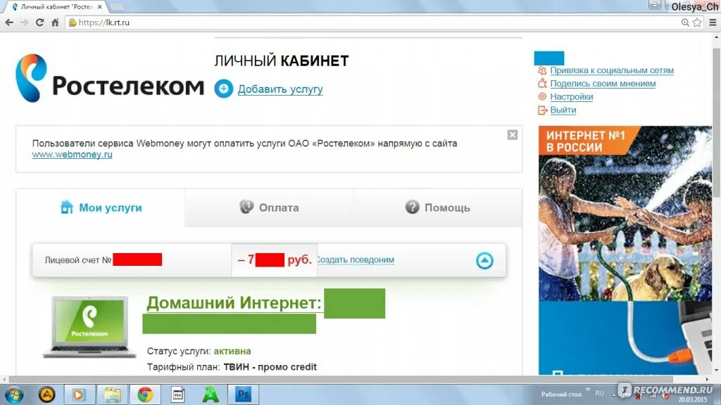 Ростелеком отключить домашний интернет через интернет. Ростелеком личный кабинет. Блокировка услуги Ростелеком. Ростелеком домашний интернет. Приостановить интернет Ростелеком.