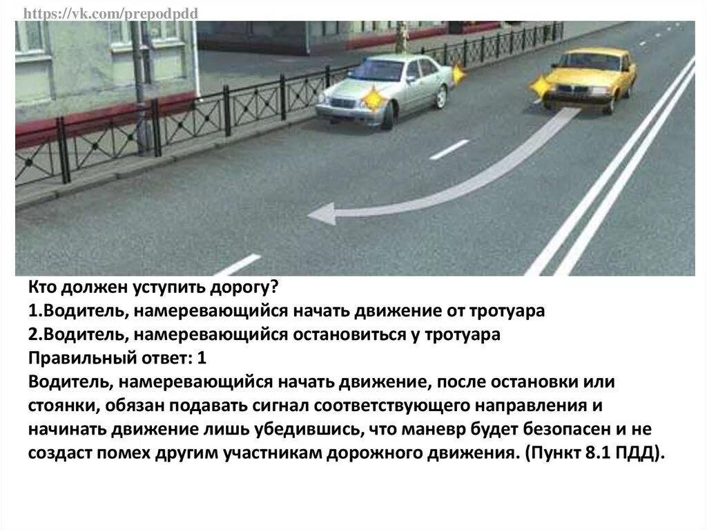 Сложные задачи по пдд из журнала за рулем. Пдд перестроение при сужении дороги. При выезде с парковки кто должен уступить дорогу. Движение на парковке пдд. Стоянка машин на перекрестке.