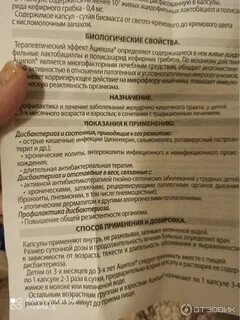 Аципол сколько принимать взрослым