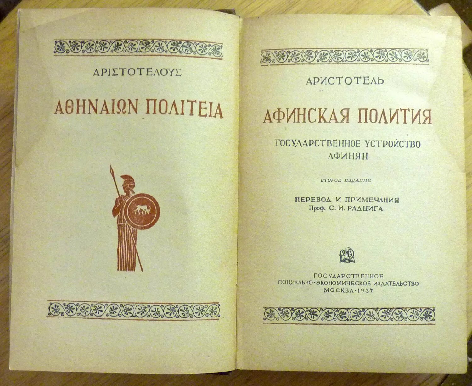 Афинская полития Аристотеля. Трактат Аристотеля Афинская полития. Афинская полития книга. Книга политика. Аристотель.