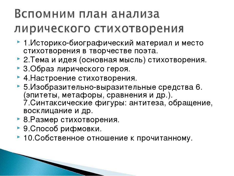 Анализ стихотворения 8 класс. Анализ план анализа стихотворения. Анализ стихотворного произведения план. План анализа стихотворения стихотворения. План анализа стиха 10 класс.