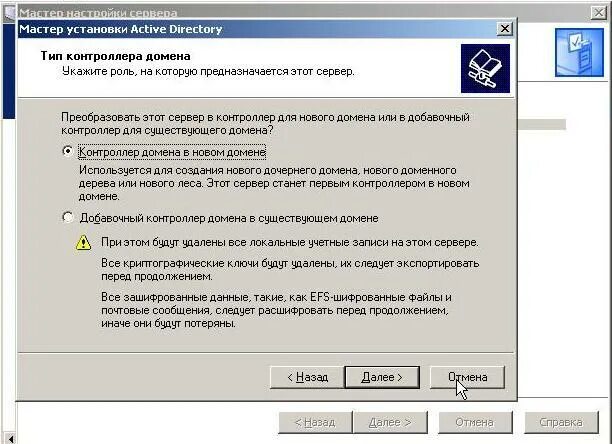 Установить контроллер домена. Контроллер домена. Роли домен контроллеров Active Directory. Контроллер домена Windows. Установка и настройка контроллера домена..