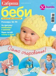 Журналы вязание для детей от 0