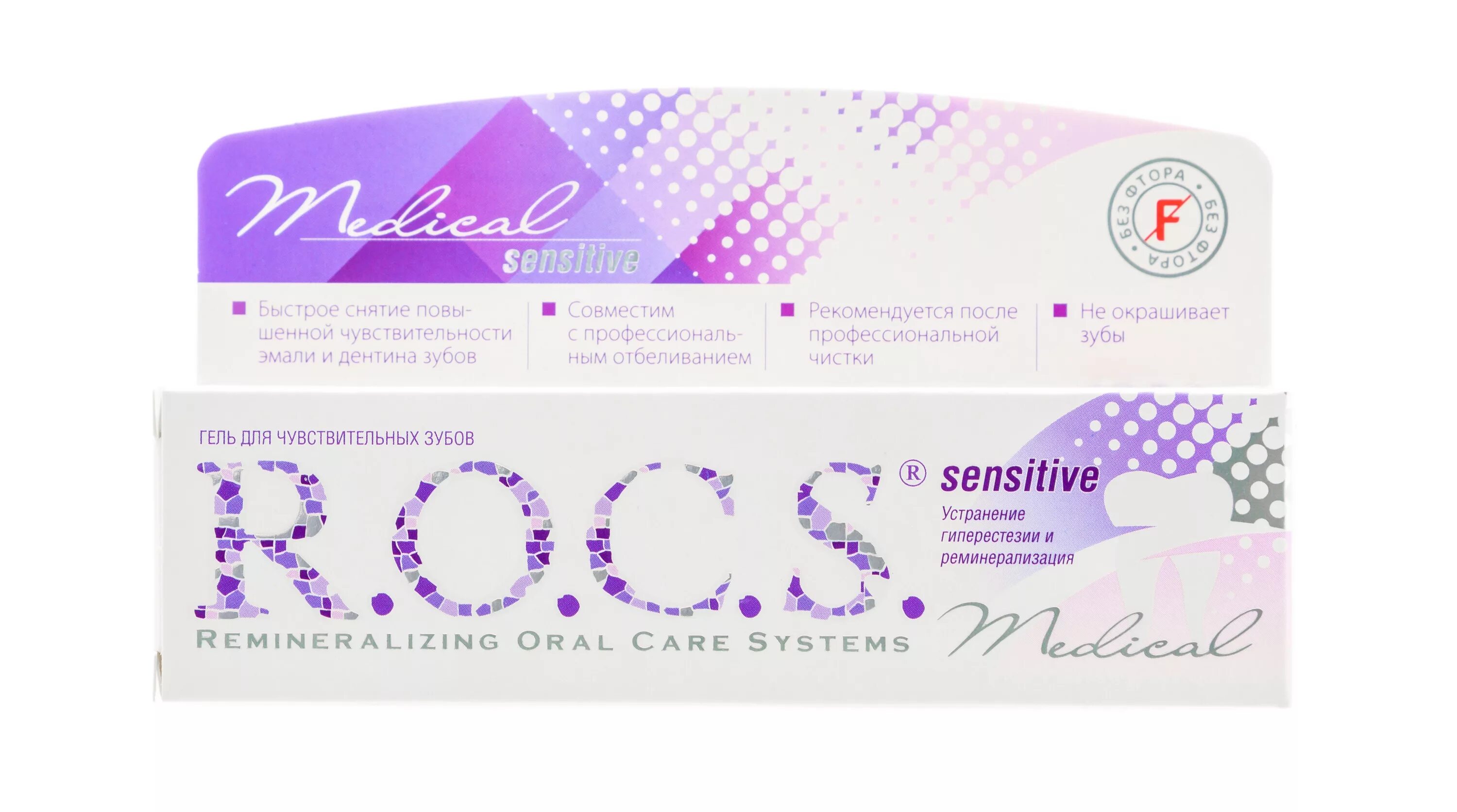 Гель для чувствительных зубов r.o.c.s. Medical sensitive, 45 г. Rocs Medical Minerals sensitive гель. Гель для чувствительных зубов "Рокс Медикал Сенситив" 45 гр/12 03-02-014. Гель Rocs sensitive для чувствительных зубов 45 гр.. R o c s minerals