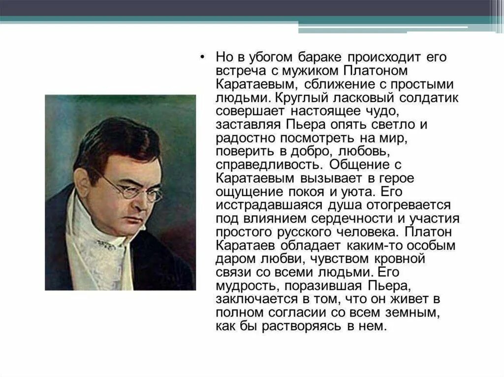 Пьер Безухов том в Москве. 1812 Год, сон Пьера Безухова в Можайске.