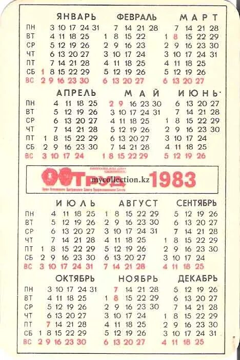 1983 год календарь какого животного. Календарь 1983. Календарь 1983 года. Календарь 1983г.по месяцам. 1983 Календарь по месяцам.