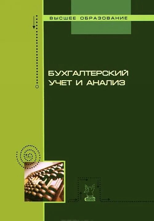 Практикум высшее образование. Бухгалтерский учет. Бухгалтерская книга. Бухгалтерия книга. Книга для бухгалтера.