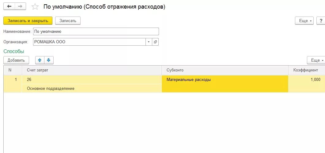 Списание из эксплуатации 1с. МЦ.04 В 1с 8.3. Способ отражения расходов. МЦ 04 забалансовый счет что это. Мц04 счет бухгалтерского учета это.