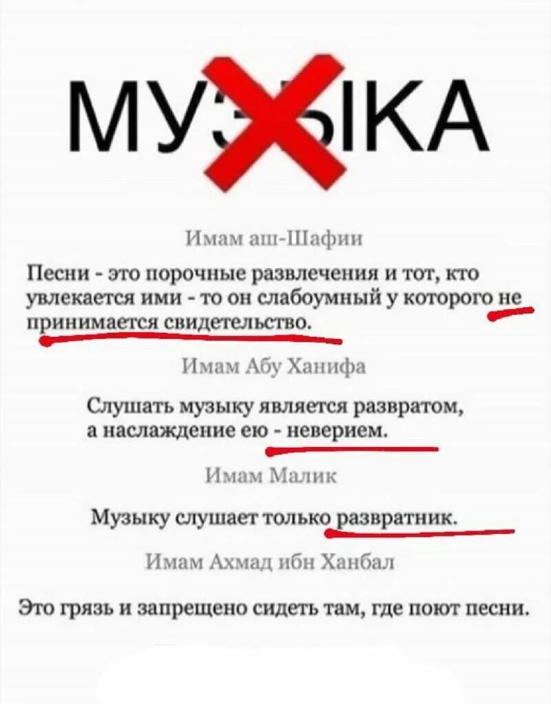 Хадис про музыкальные инструменты. Запрет музыки в исламе хадисы. Запрет музыки в исламе хадисы. Запоет музыки в исламе хадисы. Хадис про музыкальные инструменты.