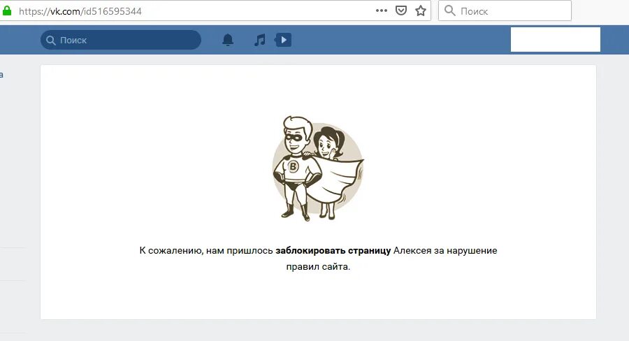 Заблокирован за нарушение правил сайта. Страница заблокирована. скрин заблокированной страницы.