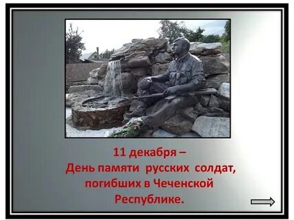 2 сентября 11 декабря