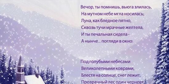 Стихи вечор ты помнишь. Вечор ты помнишь вьюга злилась на мутном небе мгла носилась. Стихотворение вечер ты помнишь вьюга злилась. На мутном небе мгла носилась стих. Вечор ты помнишь.