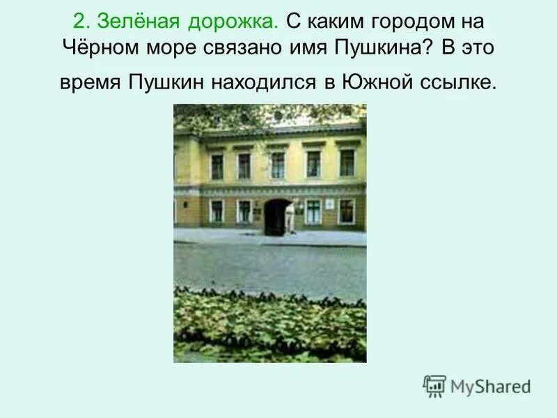 В каком городе жил пушкин. Где находится пушкин. каком городе жил пушкин фото. организации связанные с именем пушкина. в это время эт находится в южйссылке в пушкие.