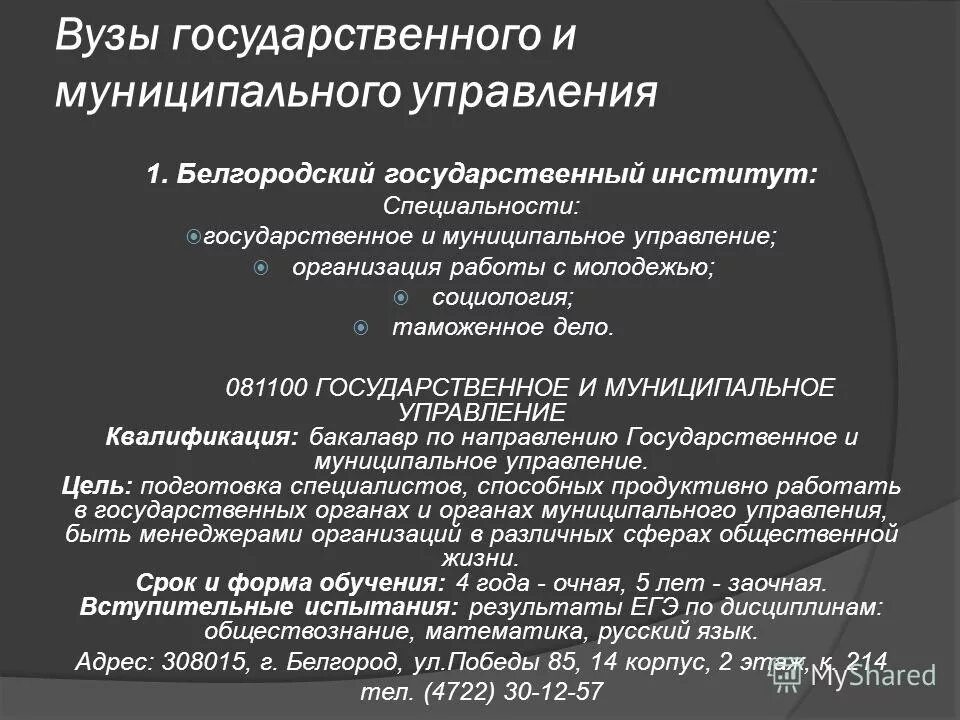 Муниципальное управление специальность. Государственное и муниципальное управление профессии. Гос управление и муниципальное управление. Вступить во владение