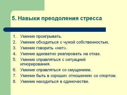 Бильданова психология стресса и методы его профилактики