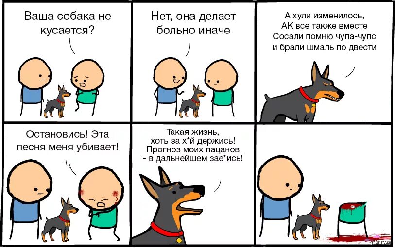 Собака не кусается мем 