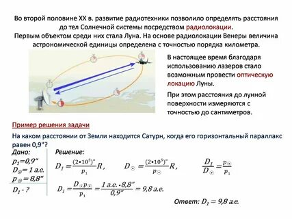 Системы измерения расстояний