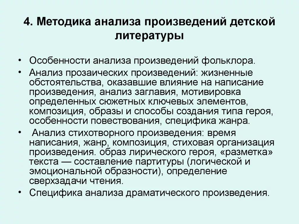 Современное произведение анализ. Анализ литературного произведения. Анализ произведения детской литературы. Методика анализа произведения. Методика анализа детской литературы..