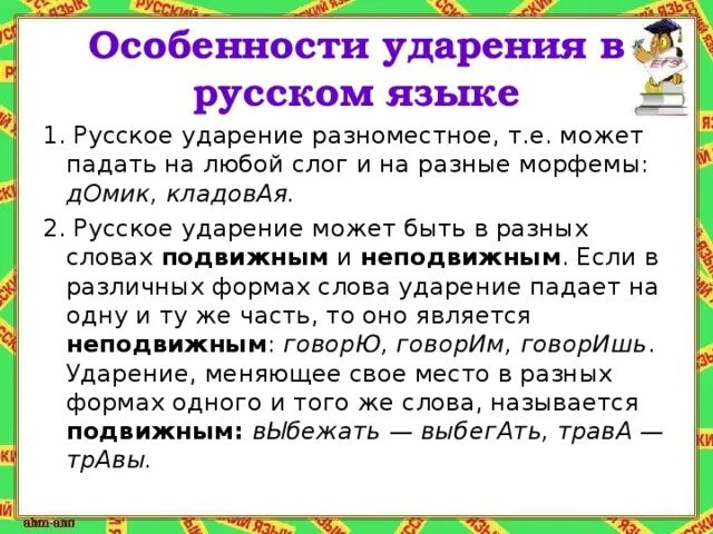 Нужно ли ударение