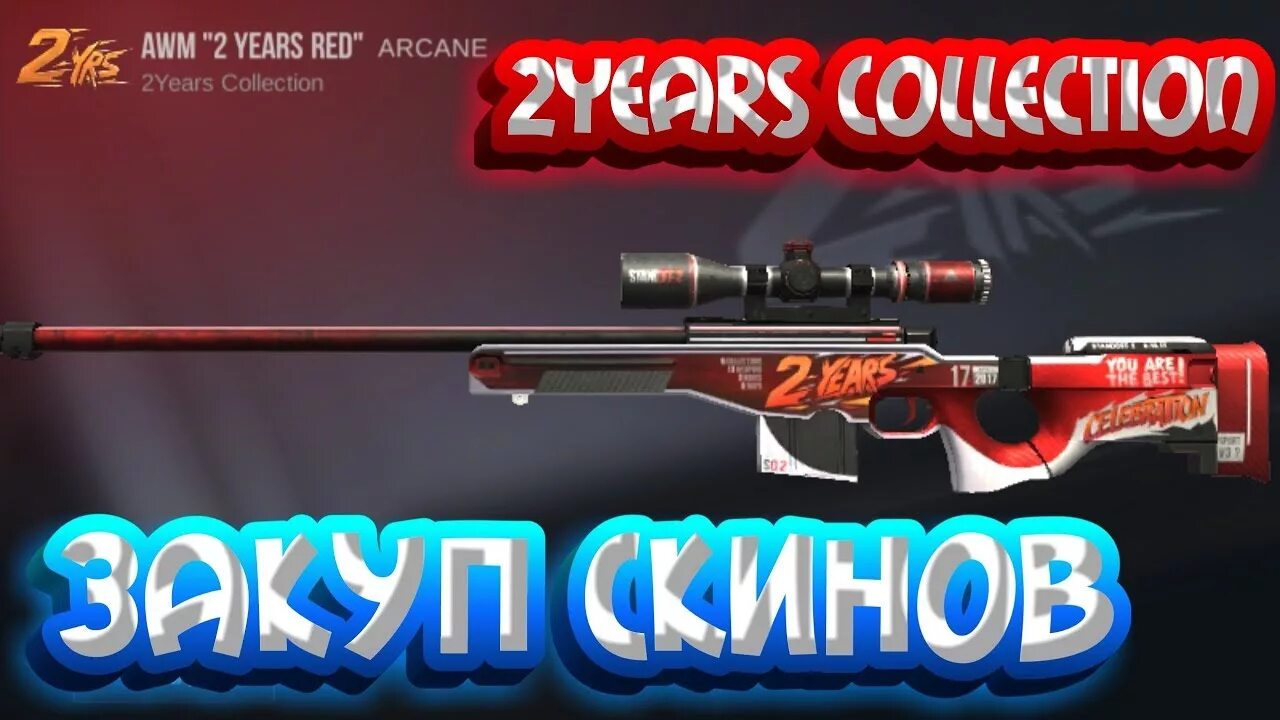 AWM 2 years Red Standoff 2. АВМ стандофф 2 years. АВМ years Red. АВМ из стандофф 2 2 ЕРС ред. Standoff collection