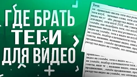 Генератор тегов для ютуба