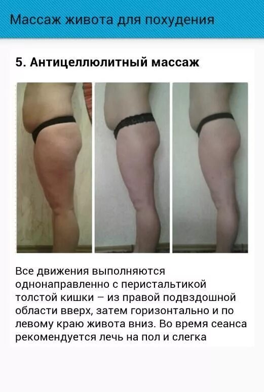 Похудела с помощью массажа