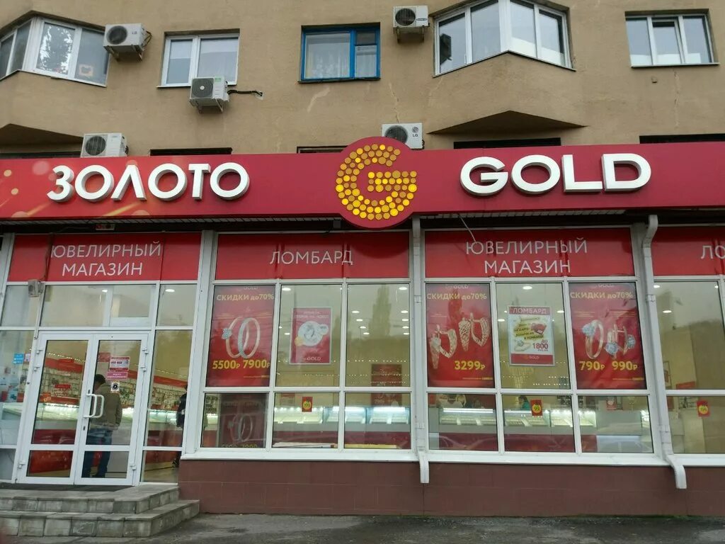 Каталог магазина золотой волгоград. 585 золотой волгоград. 585 золотой волгоград. 585 золотой. Ювелирные магазины волгоград.