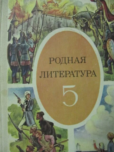 Родная русская литература 5 класс страница