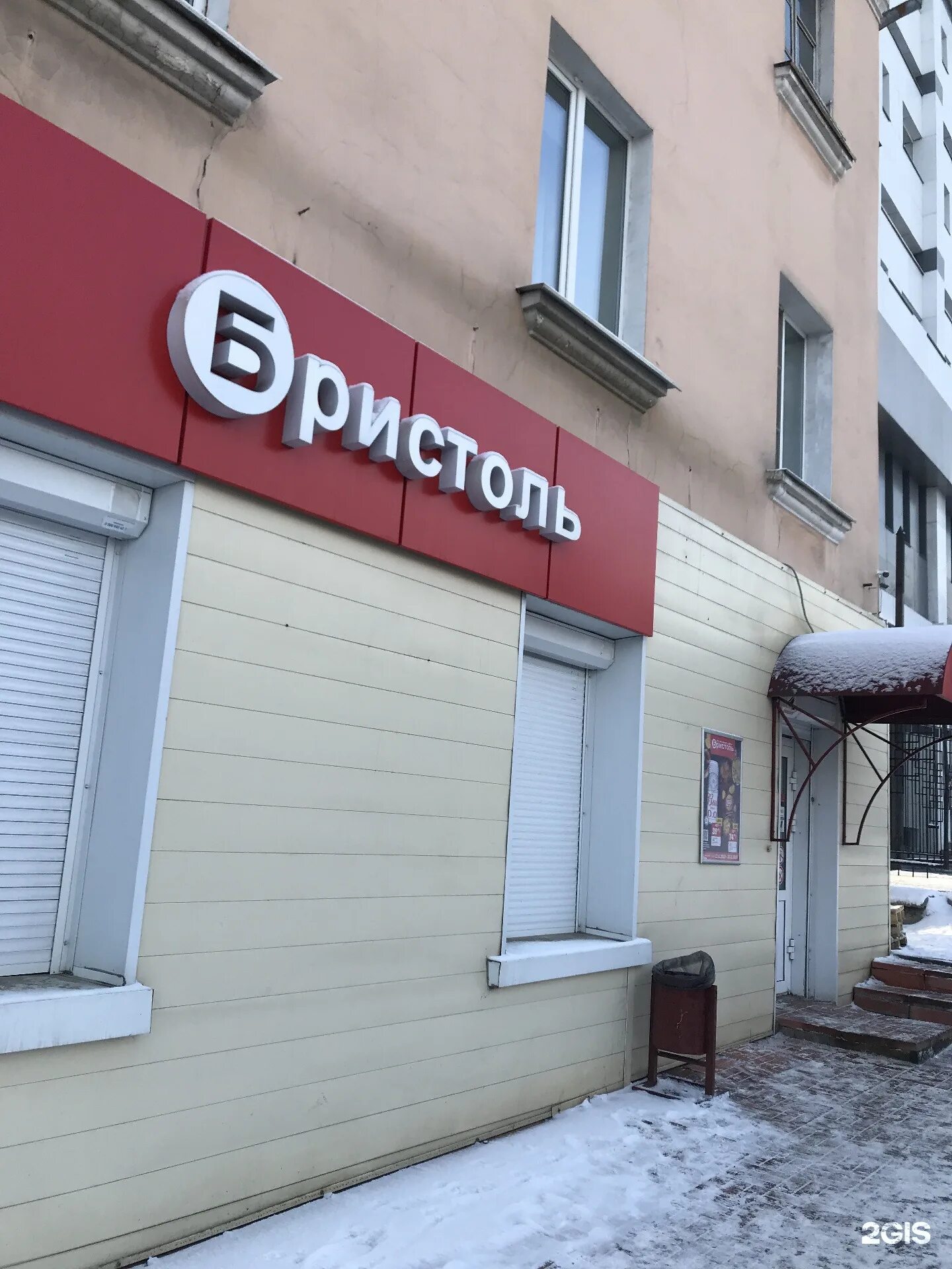 магазин бристоль иркутск. иркутск гоголя 50 бристоль. бристоль в иркутске. бристоль олега кошевого иркутск. пискунова, д.