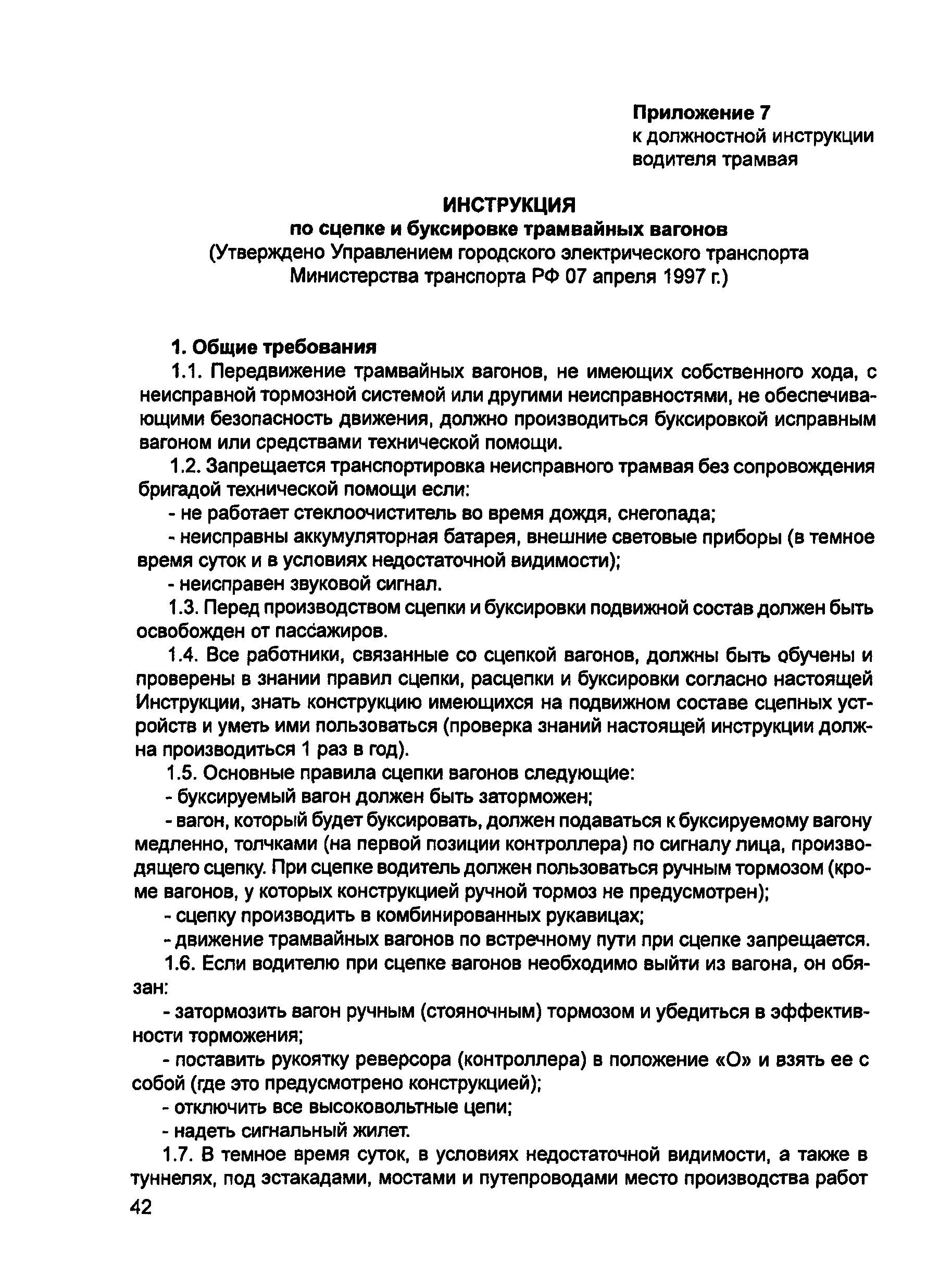Должностная инструкция водитель экспедитор образец. Ответственность водителя. Должностная инструкция водителя грузового автомобиля. Функциональные обязанности водителя. Функциональные обязанности водителя.