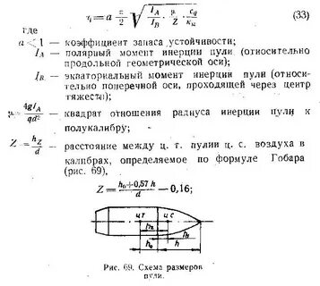 Формула пули