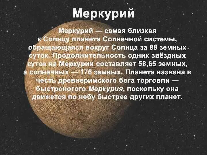 Какой бывает меркурий. Какой бывает меркурий