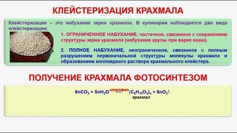 Крахмал жир