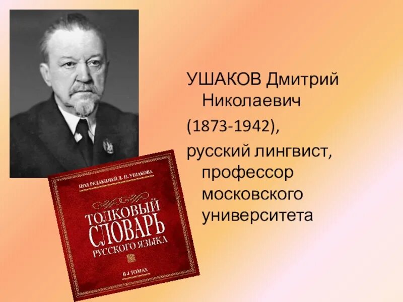 Ушаков т б. Портрет Ушакова д.н..