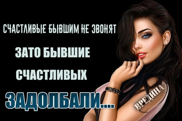Зато я. Зато я счастлива сегодня песня. Счастливые бывшим не звонят зато бывшие. Сегодня счастлива просто так. Счастливые бывшим не пишут.
