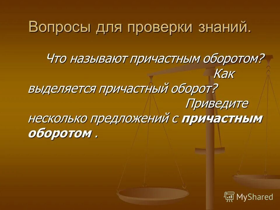 бирюк предложения с причастным оборотом. предложения с причастным оборотом перед определяемым словом. причастный оборот егэ. исправьте предложение и выделите в нем причастный оборот. 5 предложений в причастном и деепричастном обороте.