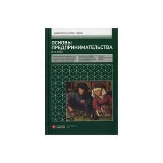 Основы бизнеса учебник