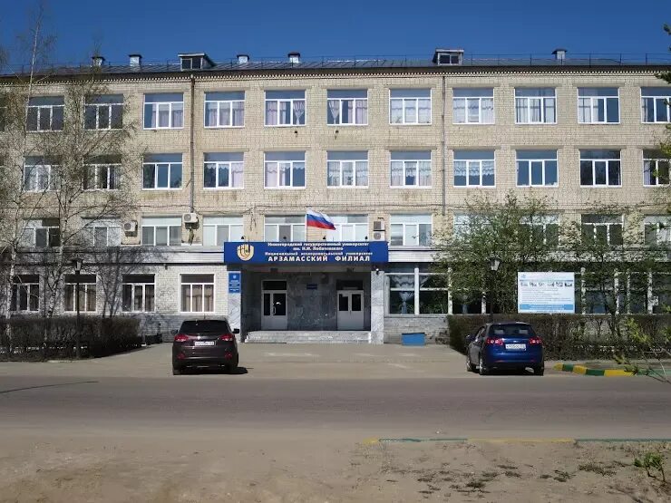 Колледж имени лобачевского арзамас. Приборка арзамас колледж. Колледж копер арзамас. Политехнический колледж арзамас. Политехнический техникум арзамас.