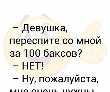 Анекдот 100 долларов