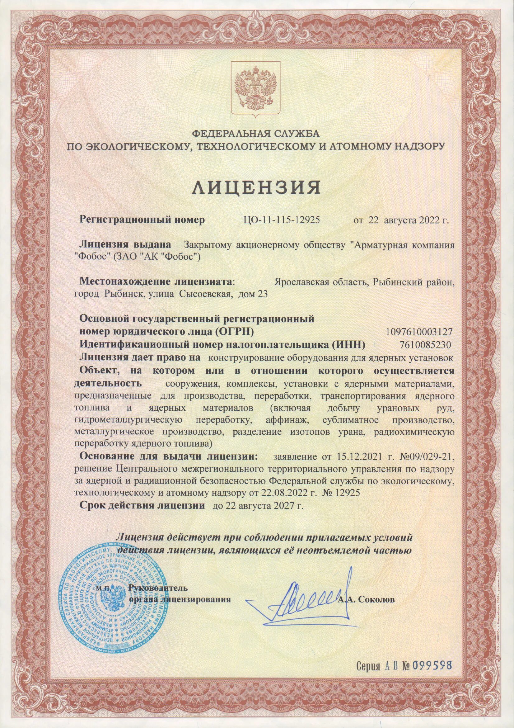 Лицензирование атомной деятельности