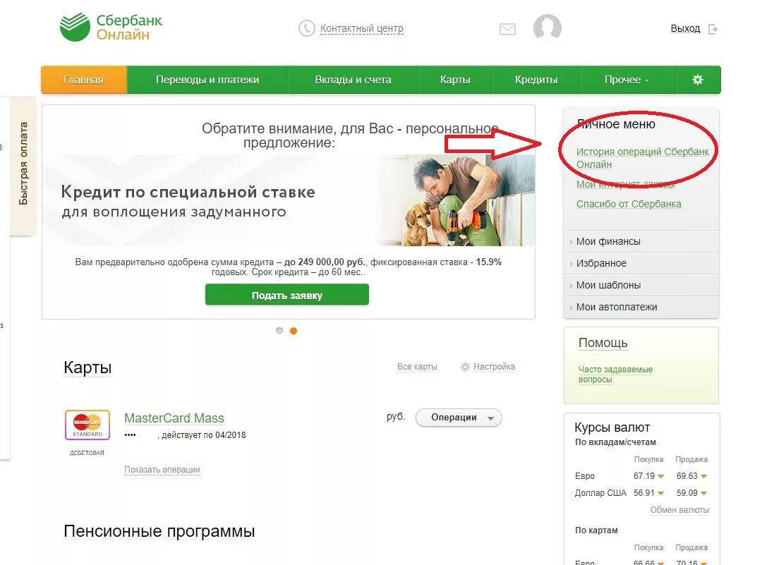 Как узнать операции по карте