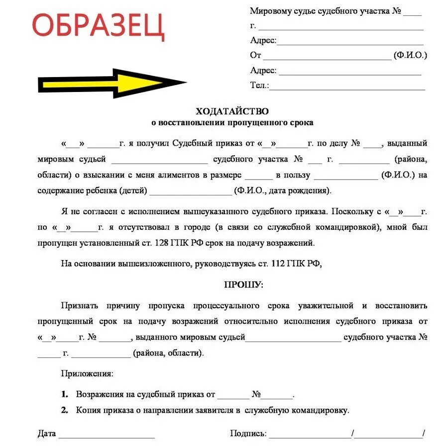 Возражение по отмене судебного приказа образец. Ходатайство и возражение на судебный приказ. Заявление о восстановлении срока на отмену судебного приказа. Заявление относительно исполнения судебного приказа образец. Сроки исковой давности при отмене судебного приказа