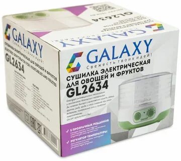 Сушилка для овощей и фруктов galaxy