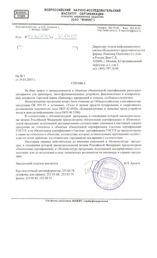 Письмо об отсутствии товара. Информационное письмо об отсутствии сертификации продукции. Письмо в статистику об отсутствии деятельности по форме образец. Отказное письмо картриджи. Отказное письмо сертификации 2022.