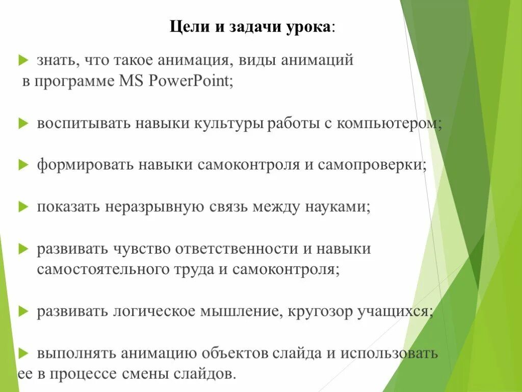 Реализация анимационной программы. Цели и задачи анимационной программы. цели и задачи анимация. задачи конкурсной анимационной программы. цели урока анимация для презентации.
