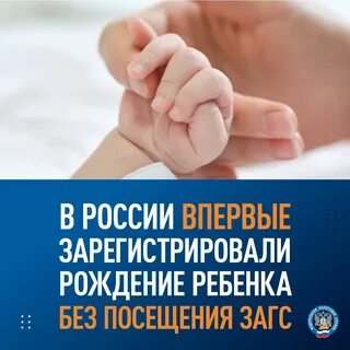 Регистрации рождения ребенка в орган загса