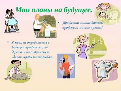 Сделать проект профессии 2 класс окружающий