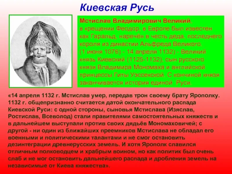 Сын князя мстислава