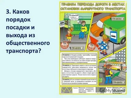 Посадка в транспорт