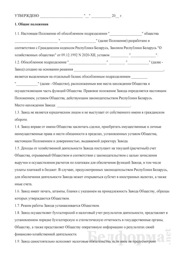 Положение об обособленном подразделении. Положение обособленного подразделения образец.
